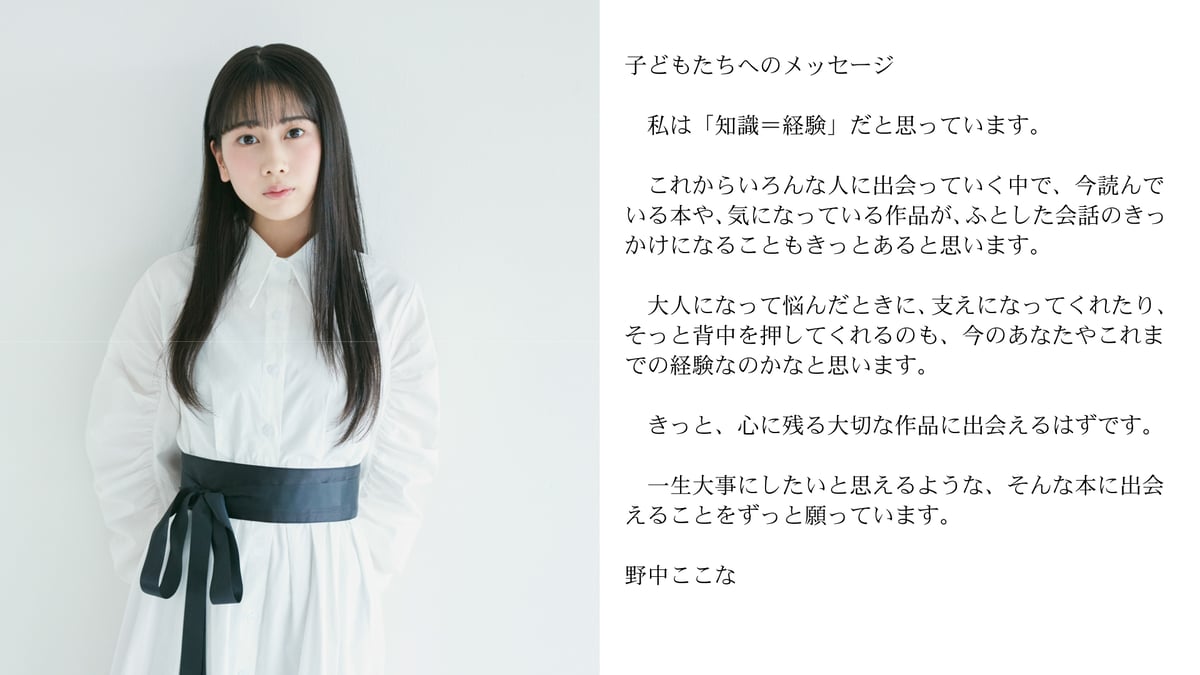 先行応援セットB】野中ここなさん「声優による名作朗読」 | こえの