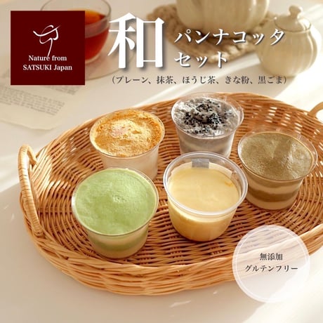 SATSUKI~（無添加グルテンフリー）