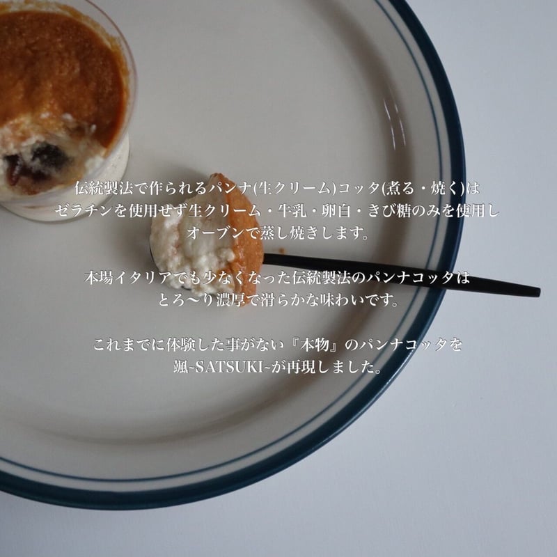 パンナコッタ S⑤ T⑤ 2セット パンナコッタ S⑤ T⑤ 2セット パンナコッタ S⑤ T⑤ 2セット