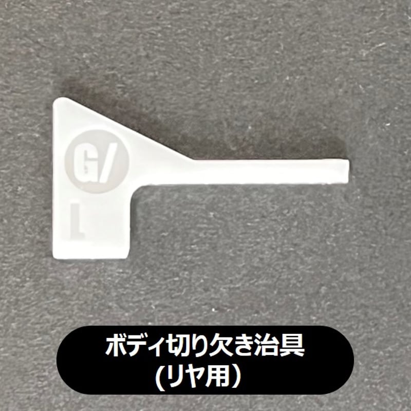 グラスホッパー四輪独立キット①】BASIC / ベーシックパック グラスホッパー四輪独立キット①】BASIC / ベーシックパック