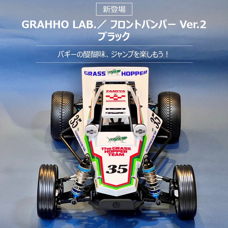 ボディプロハッピー２箱 GLP0002】フロントバンパー Ver.2 | Grahho Lab. ONLINE STORE