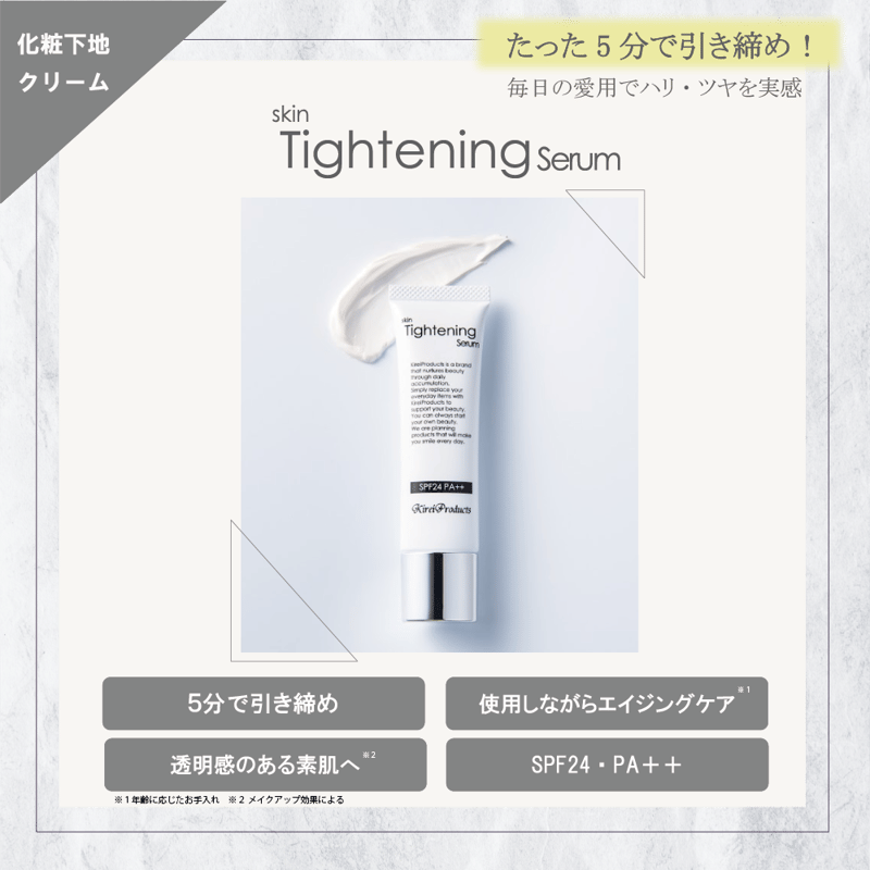 スキンタイトニングセラム | EucharisSalon公式ショップ