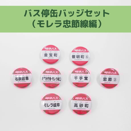 CATEGORY 缶バッジ | 岐阜バス ONLINE STORE