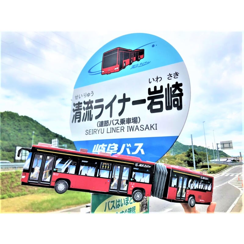 バスコレクション 岐阜バス 清流ライナー オリジナルセット Amazon.co.jp: バスコレクション 岐阜バス 清流ライナー : おもちゃ