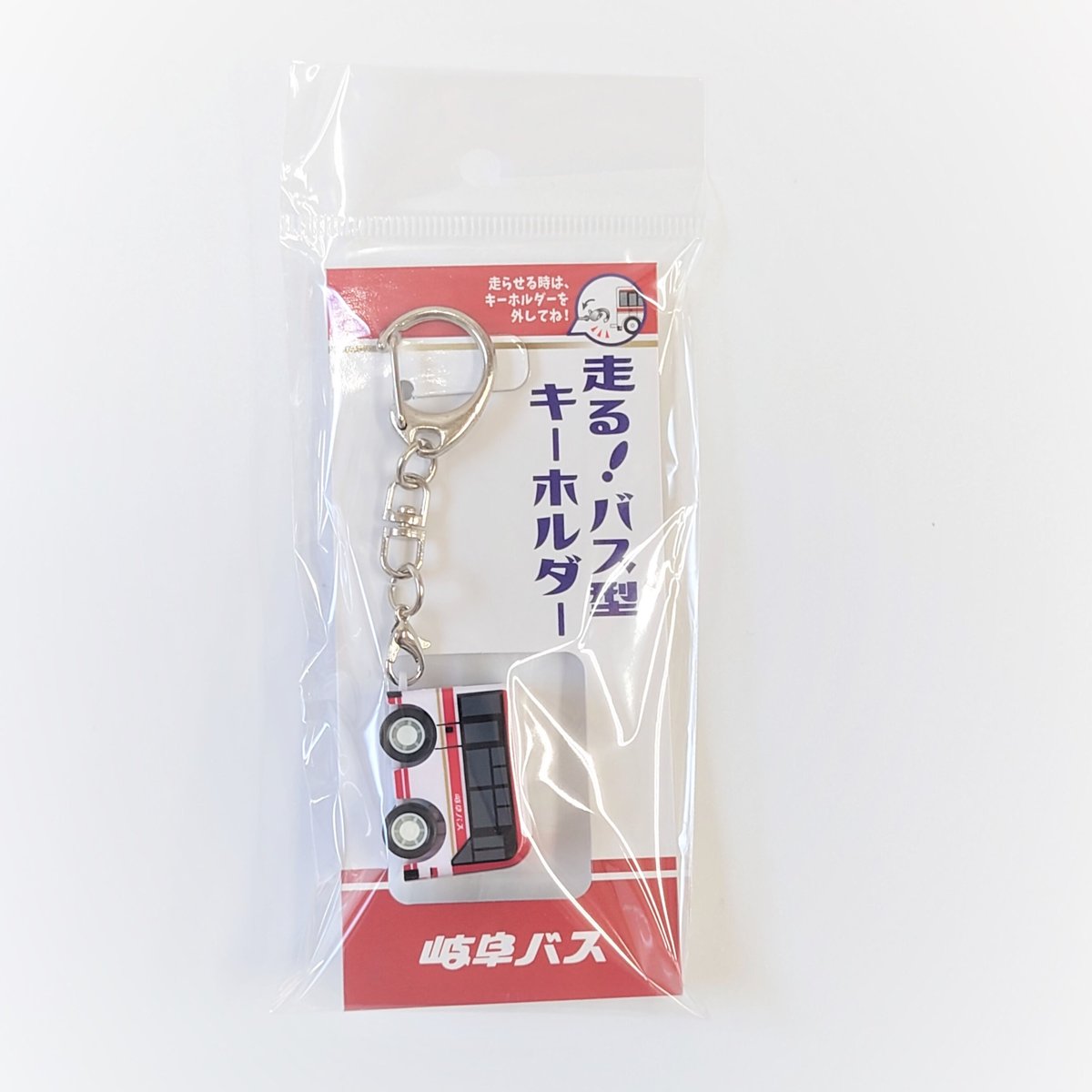 走る！バス型キーホルダー（路線バス） | 岐阜バス ONLINE STORE