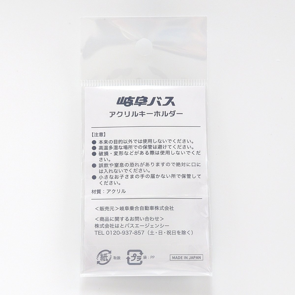 小田急バス バス部品 新宿←→岐阜 車内用アクリル板 アクリルキーホルダー（路線バス・横） | 岐阜バス ONLINE STORE