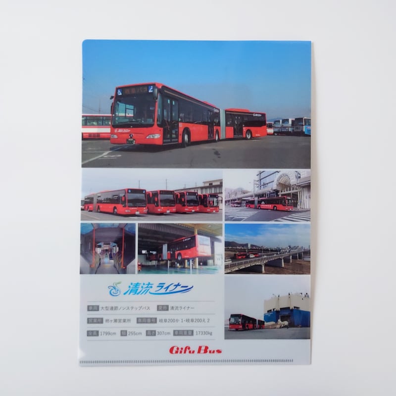 クリアファイル（連節バス1・2号車運行終了記念） | 岐阜バス ONLINE STORE
