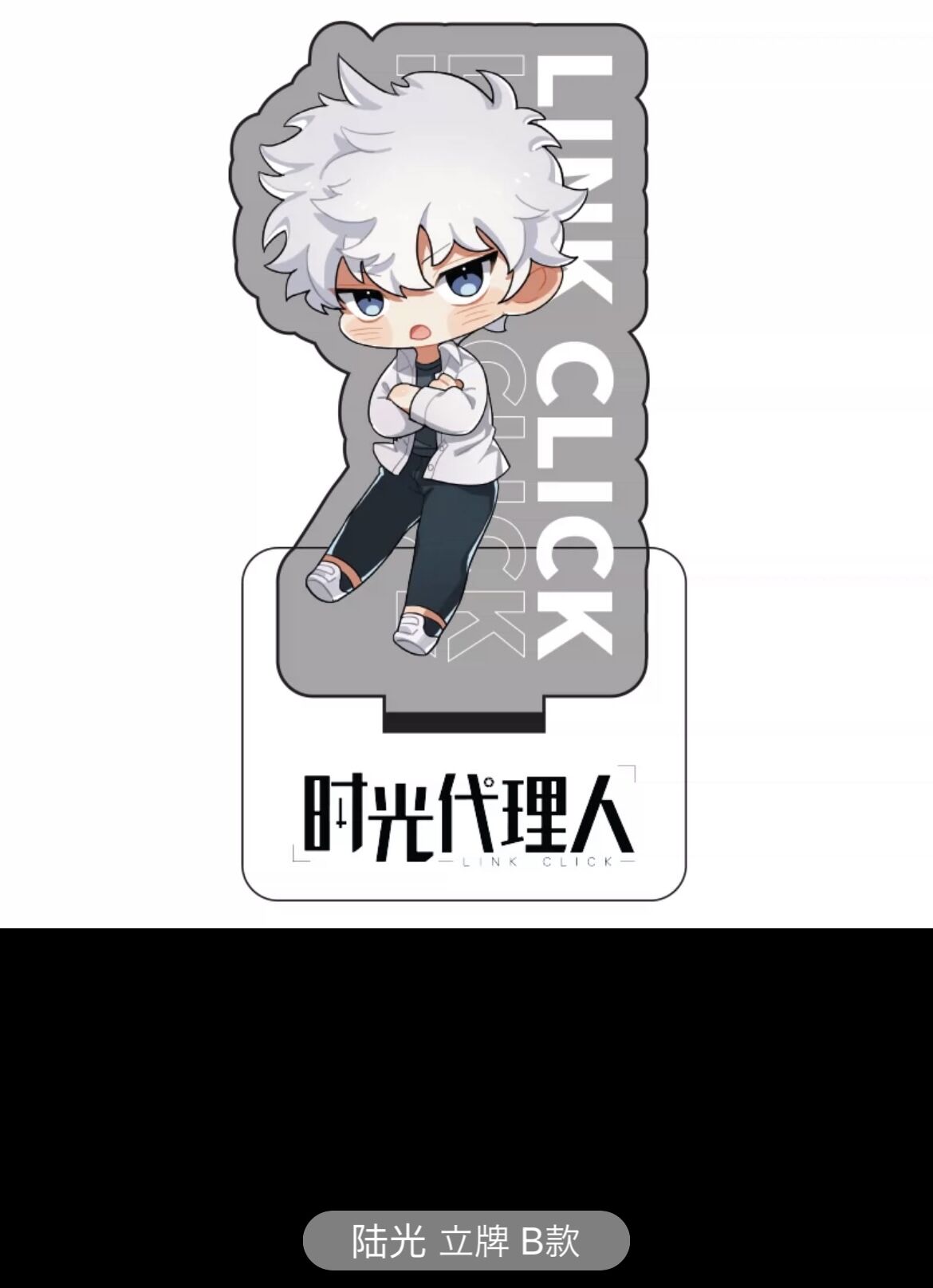 アクスタ》時光代理人 ミニキャラアクリルスタンド | 中国アニメ アクスタ》時光代理人 ミニキャラアクリルスタンド | 中国アニメ