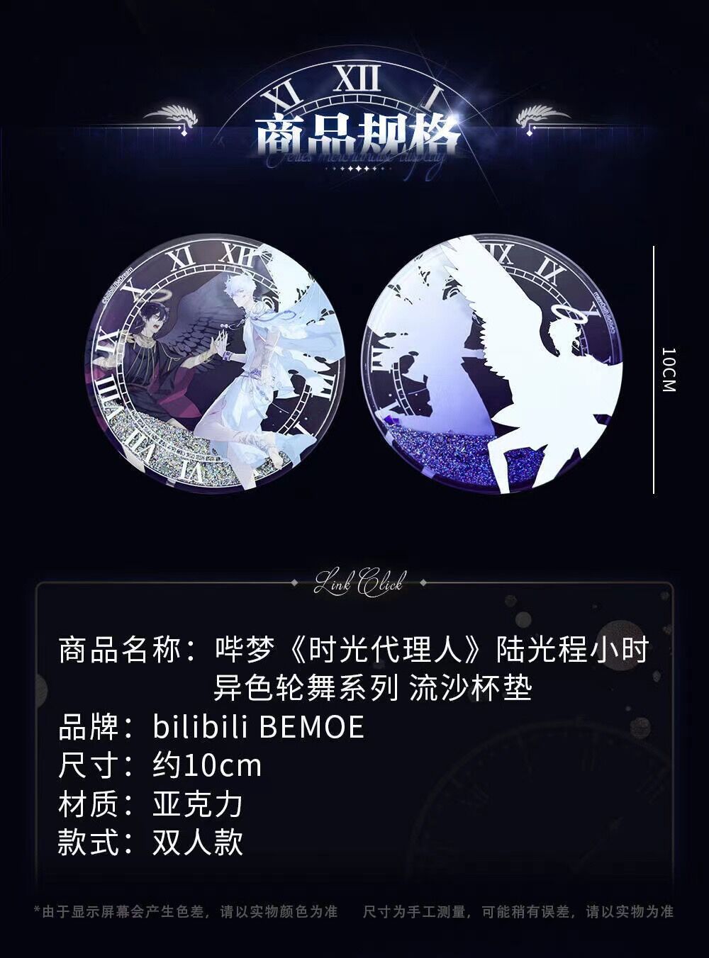流砂コロッタ》時光代理人 異色輪舞 | 中国アニメ・文具・ゲーム