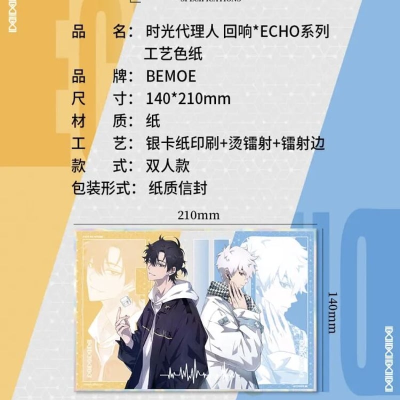 セットor単品》時光代理人 ECHOシリーズ | 中国アニメ・文具・ゲーム