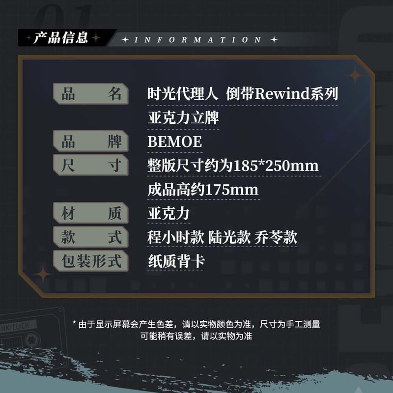 時光代理人　制服　アクリルスタンド アクスタ》時光代理人 制服（Rewindシリーズ） 9月以降発送 | 中国