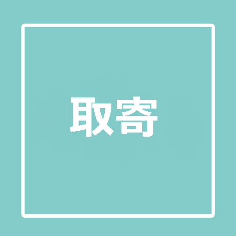 CATEGORY ○時光代理人 | 中国アニメ・文具・ゲームグッズ代行 -彩実乃-