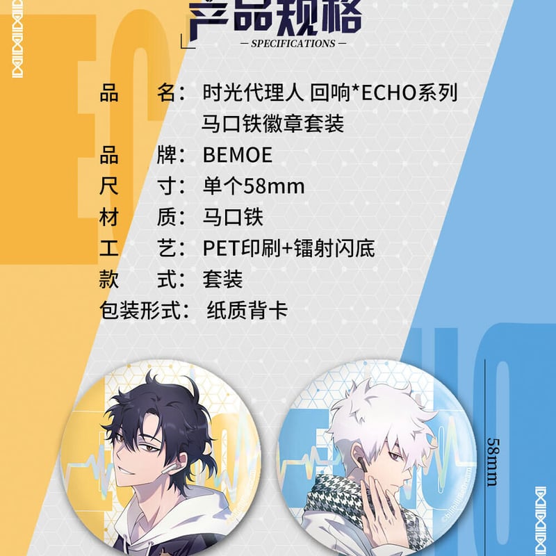 セットor単品》時光代理人 ECHOシリーズ | 中国アニメ・文具・ゲーム