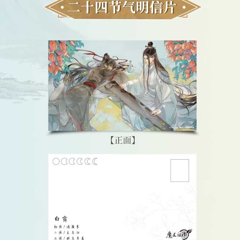 魔道祖師　四周年記念展 メモリアルアート　２種　魏無羨　藍忘機　横型　縦型 魏無羨＆藍忘機 不羨仙Ver.【特典付き】 | GOODSMILE ONLINE SHOP