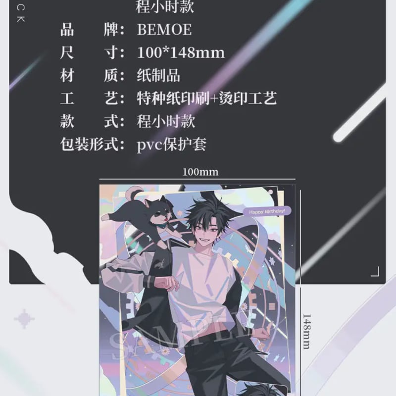 カード》時光代理人 トキ（程小時／程小时） 誕生日グッズ 7月