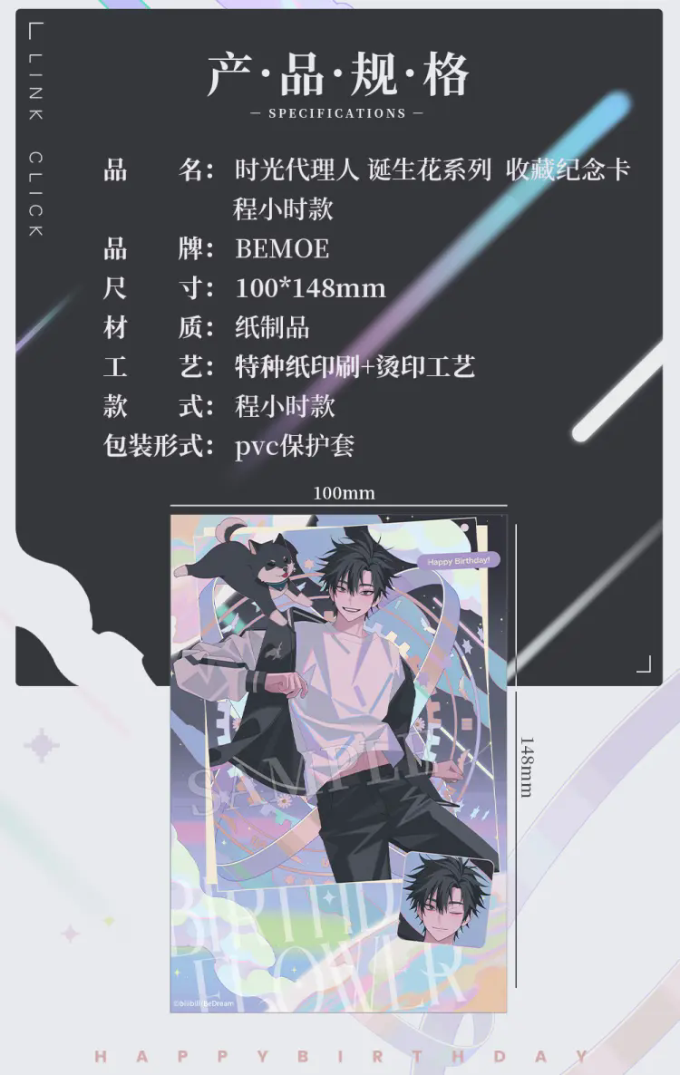 カード》時光代理人 トキ（程小時／程小时） 誕生日グッズ 7月以降