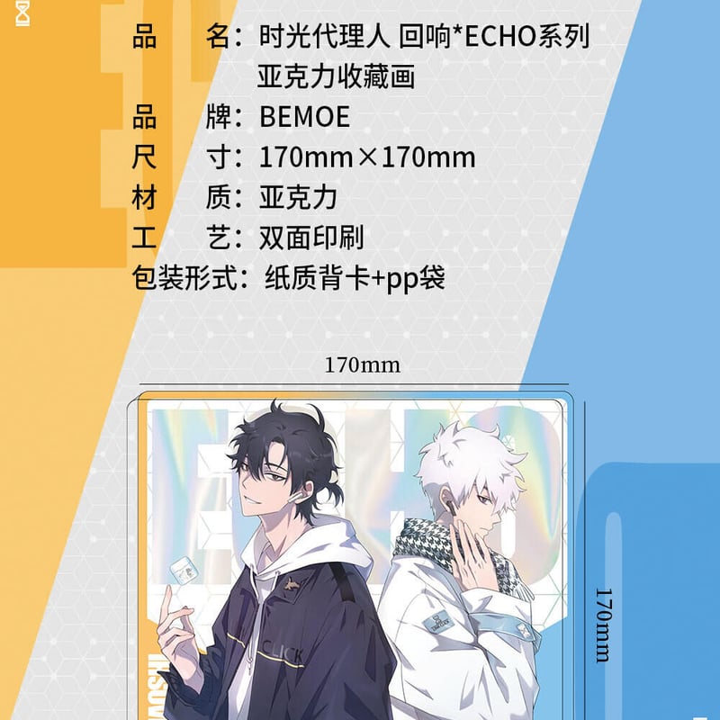 セットor単品》時光代理人 ECHOシリーズ | 中国アニメ・文具・ゲーム