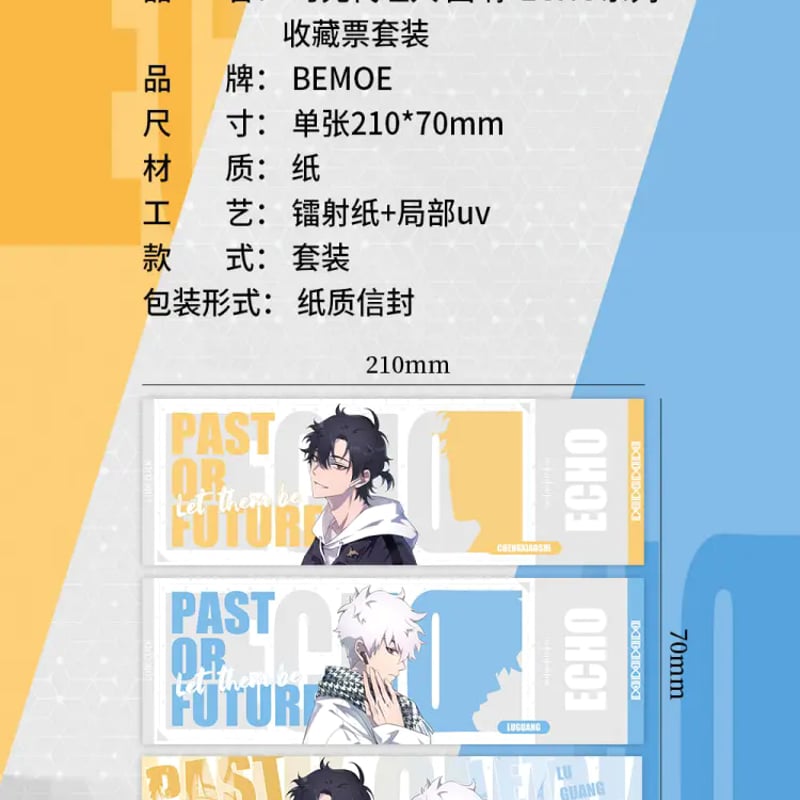 セットor単品》時光代理人 ECHOシリーズ | 中国アニメ・文具・ゲーム