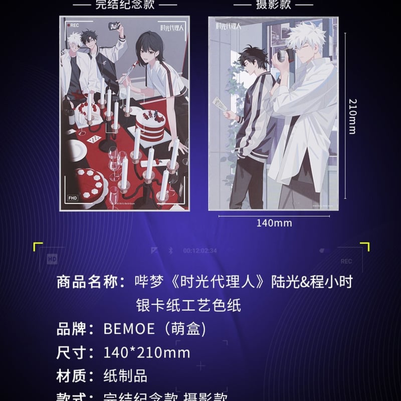 色紙》時光代理人 完結記念ver 撮影ver | 中国アニメ・文具・ゲーム