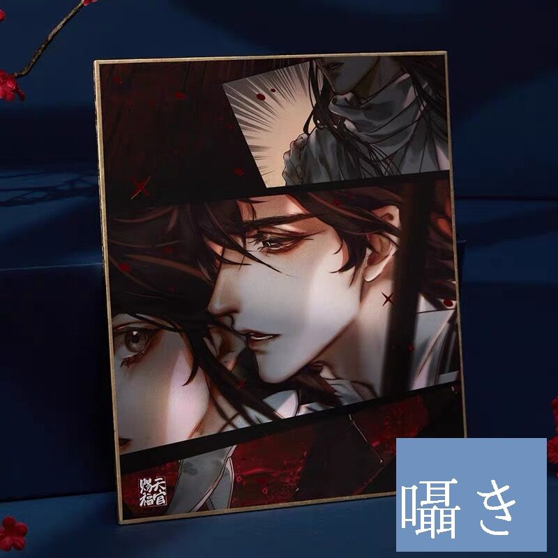 色紙》天官賜福 漫画版 金色紙 | 中国アニメ・文具・ゲーム