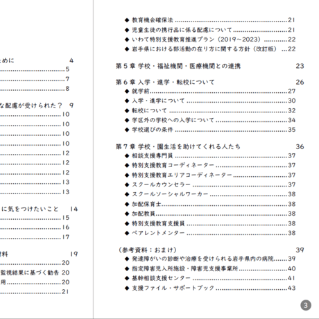 学校・園との連携ガイド 2020年 岩手県版 PDF