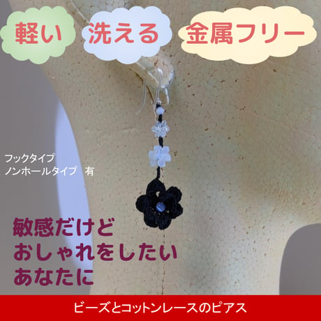 ビーズ（クリスタル、人工キャッツアイ）とコットンレースのピアス