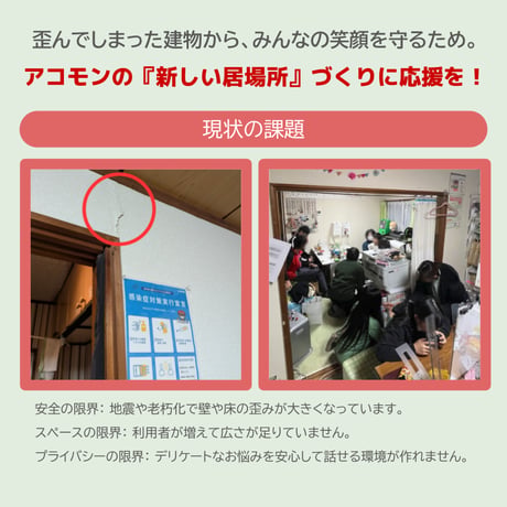 【法人】居場所応援