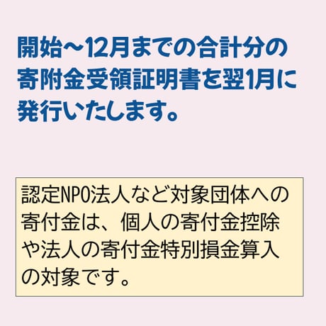 マンスリー１０００（寄付）
