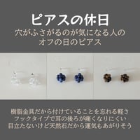ピアスの休日～天然石の樹脂フックピアス～