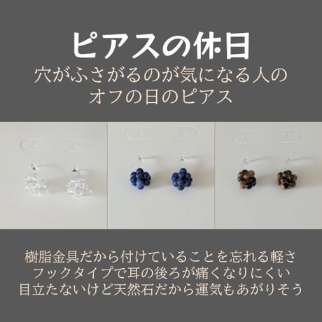 ピアスの休日～天然石の樹脂フックピアス～
