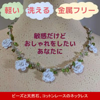 ビーズと天然石（ペリドット）、コットンレースのネックレス