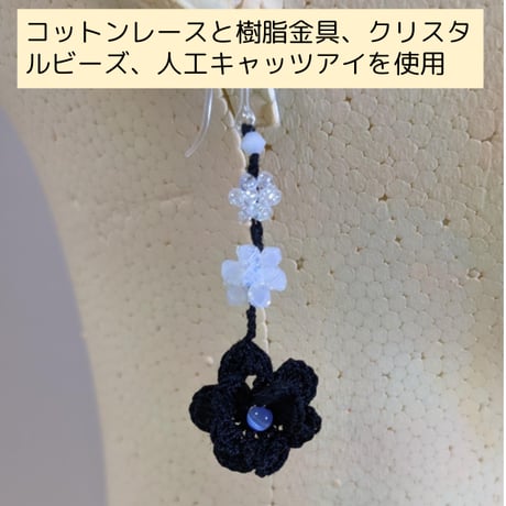 ビーズ（クリスタル、人工キャッツアイ）とコットンレースのピアス