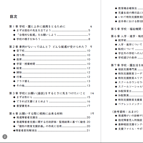 学校・園との連携ガイド 2020年 岩手県版 PDF