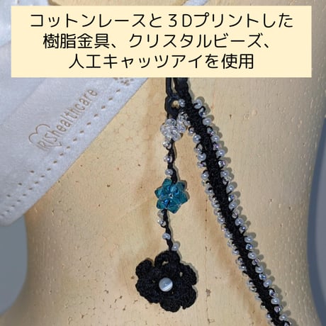 ビーズ（クリスタル、人工キャッツアイ）とコットンレースのマスクコード