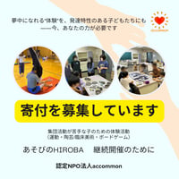あそびのHIROBA専用寄付（１口１０００円）