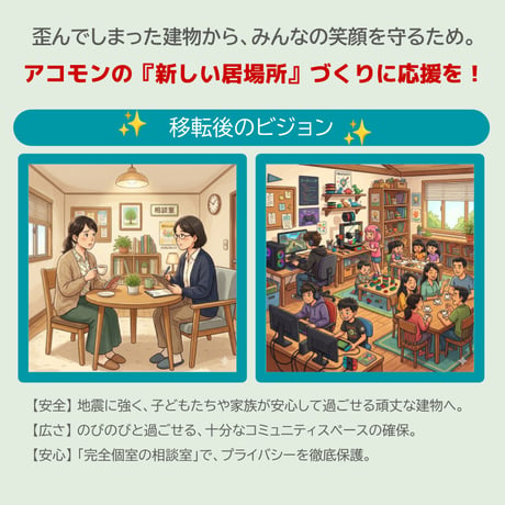 【法人】居場所応援