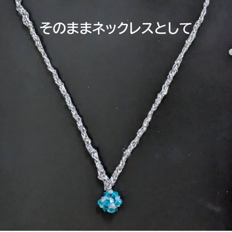手編み3WAYコード パールinボールブルー