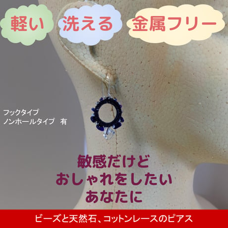 ビーズと天然石（水晶・ラピスラズリ）、コットンレースのピアス