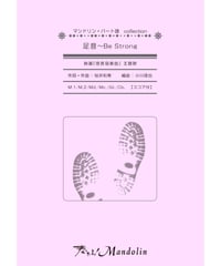 MPC-042「足音～Be Strong」スコア＆パート譜