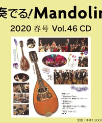 【CD】 季刊　奏でる！マンドリン 2020春号 Vol.46 KM-027