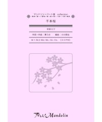 MPC-046「千本桜」スコア＆パート譜