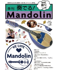 季刊　奏でる！マンドリン 2020秋号 Vol.48