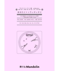 MPC-093「あなたとトゥラッタッタ♪」スコア＆パート譜