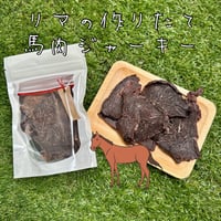 馬肉ジャーキー