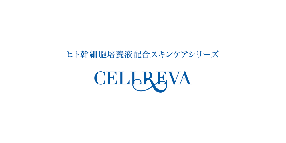 ヒト幹細胞化粧品 CELLREVA STORE