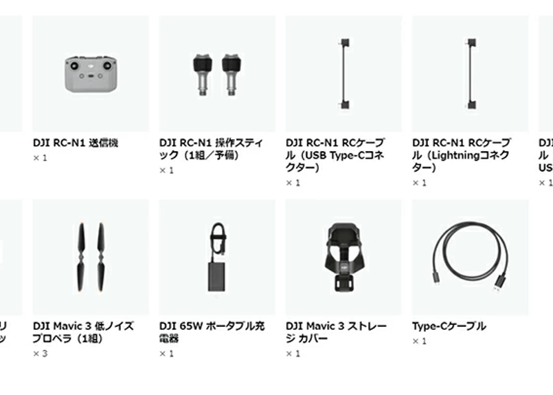 DJI Mavic 3 Pro(DJI RC 送信機付) | 郡山ドローンECショップ