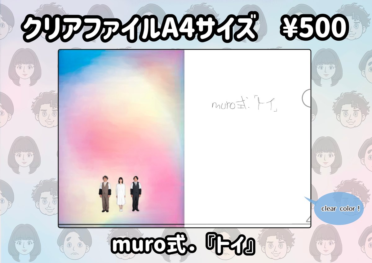 muro式.「トイ」コンプリートセット | ash&A STORE