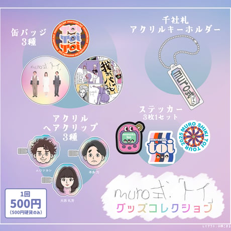 カプセルトイアクキー&ステッカーセット