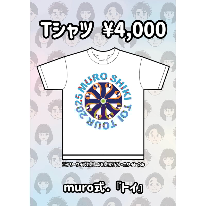 muro式.「トイ」コンプリートセット | ash&A STORE