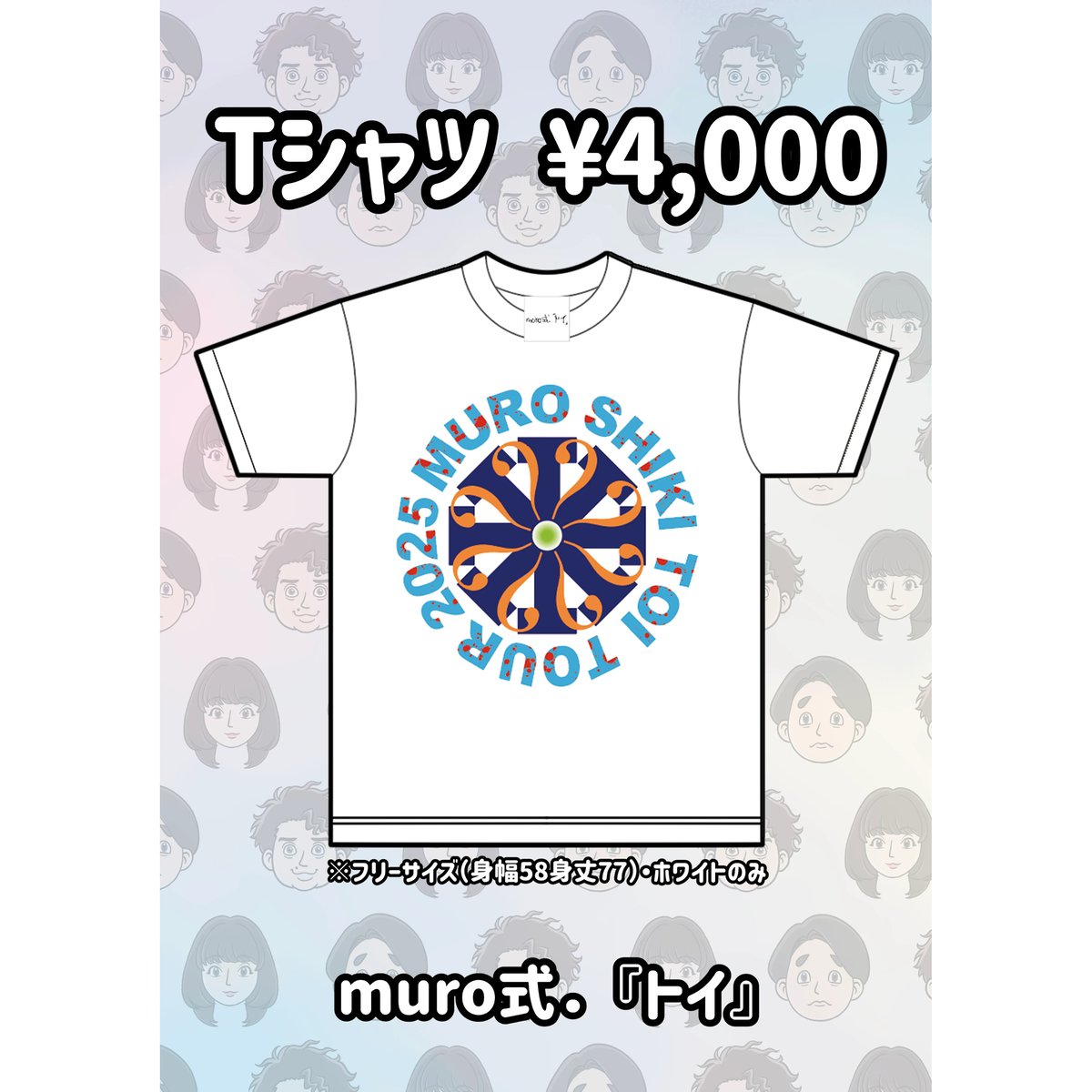 muro式.「トイ」コンプリートセット | ash&A STORE